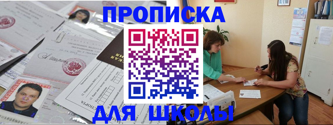 регистрация для школы в Бокситогорске